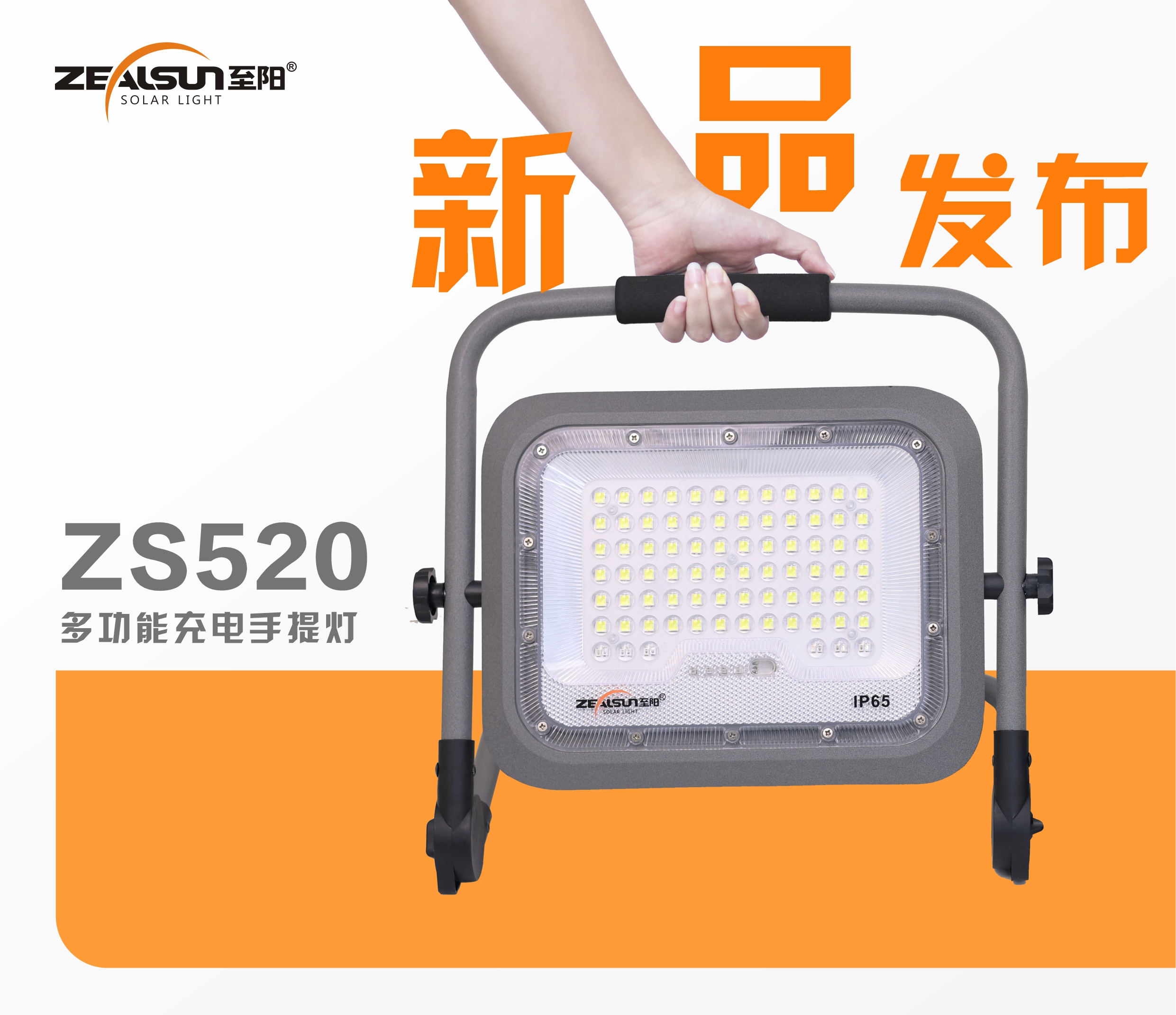 ZS520-充电手提灯
